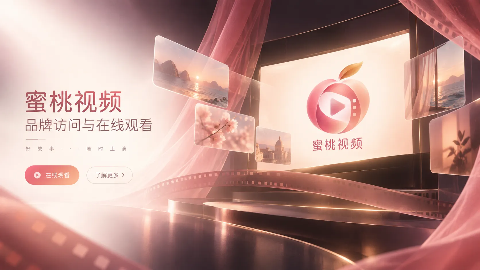 蜜桃视频内容浏览的柔和影视画面